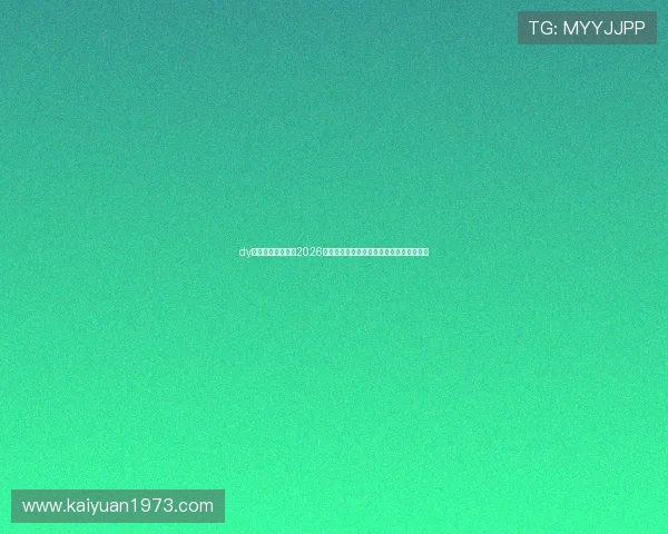 dy体育官网为您带来2026世界杯最新比赛结果与精彩集锦全方位报道 dy体育官网为您带来2026世界杯最新比赛结果与精彩集锦全方位报道