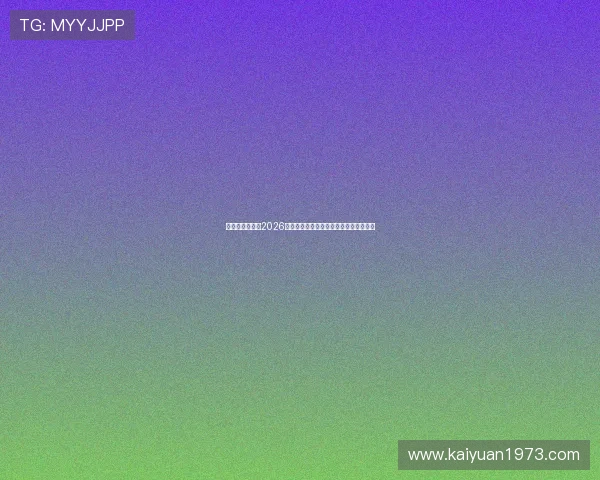 体育娱乐中心:2026世界杯冠军预测与夺冠热门球队全面分析 体育娱乐中心:2026世界杯冠军预测与夺冠热门球队全面分析